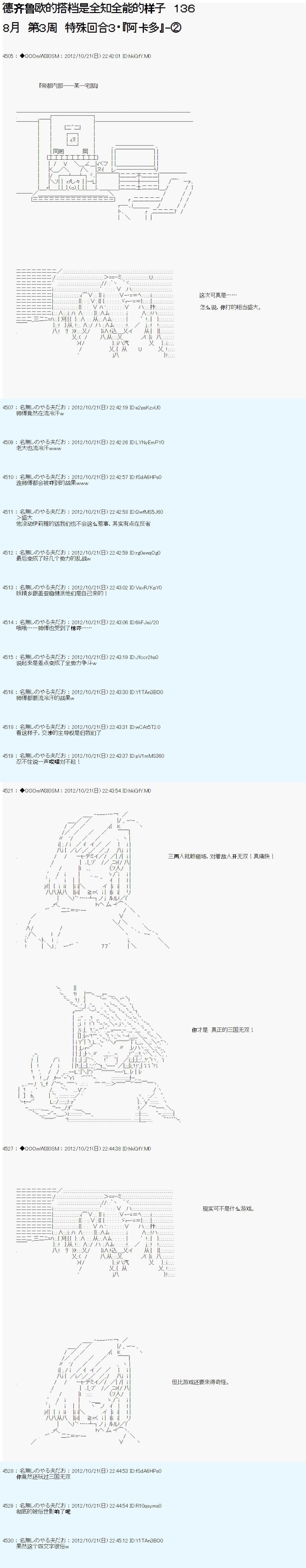 德齊魯歐的搭檔是全知全能的樣子 - 第136話 - 1