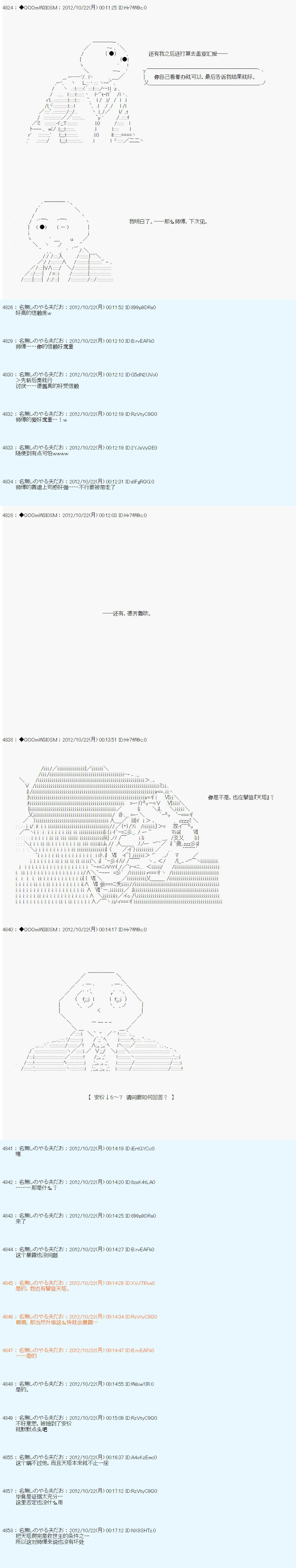 德齊魯歐的搭檔是全知全能的樣子 - 第136話 - 3