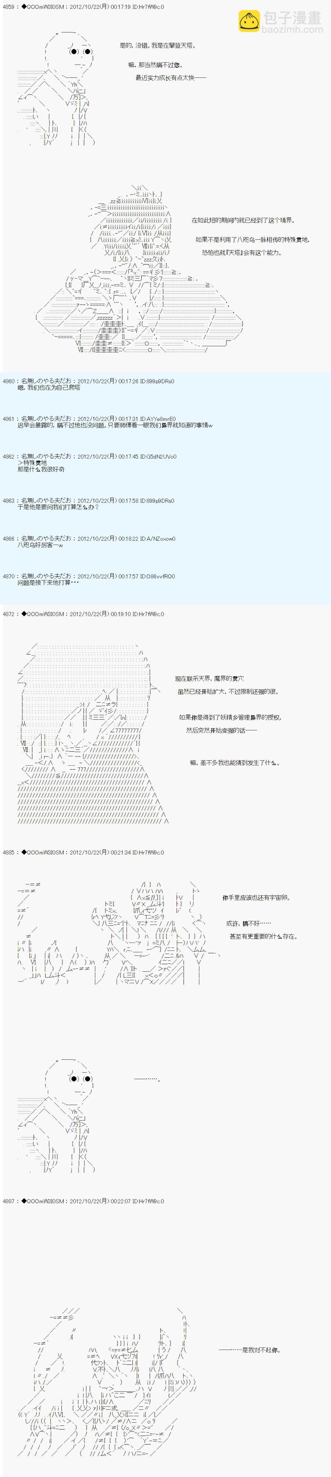 德齊魯歐的搭檔是全知全能的樣子 - 第136話 - 4