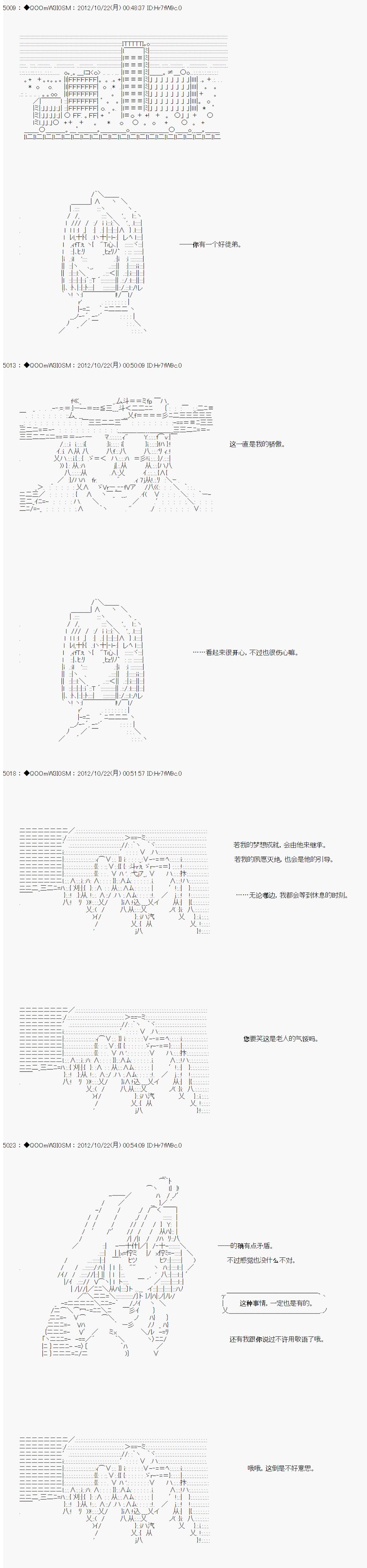 德齊魯歐的搭檔是全知全能的樣子 - 第136話 - 4