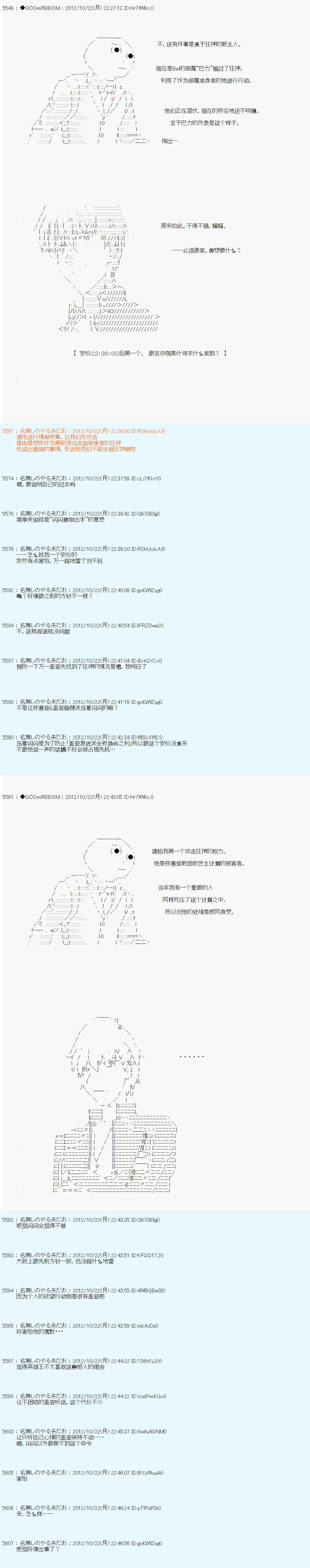 德齐鲁欧的搭档是全知全能的样子 - 第138话 - 5