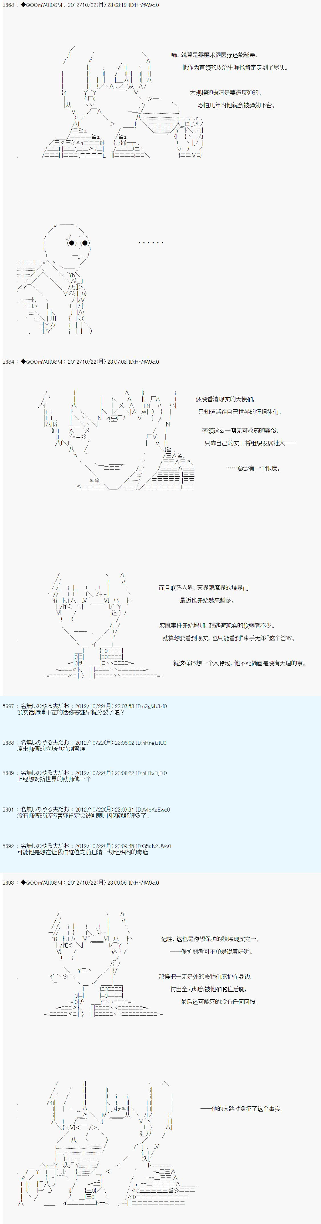 德齊魯歐的搭檔是全知全能的樣子 - 第138話 - 4