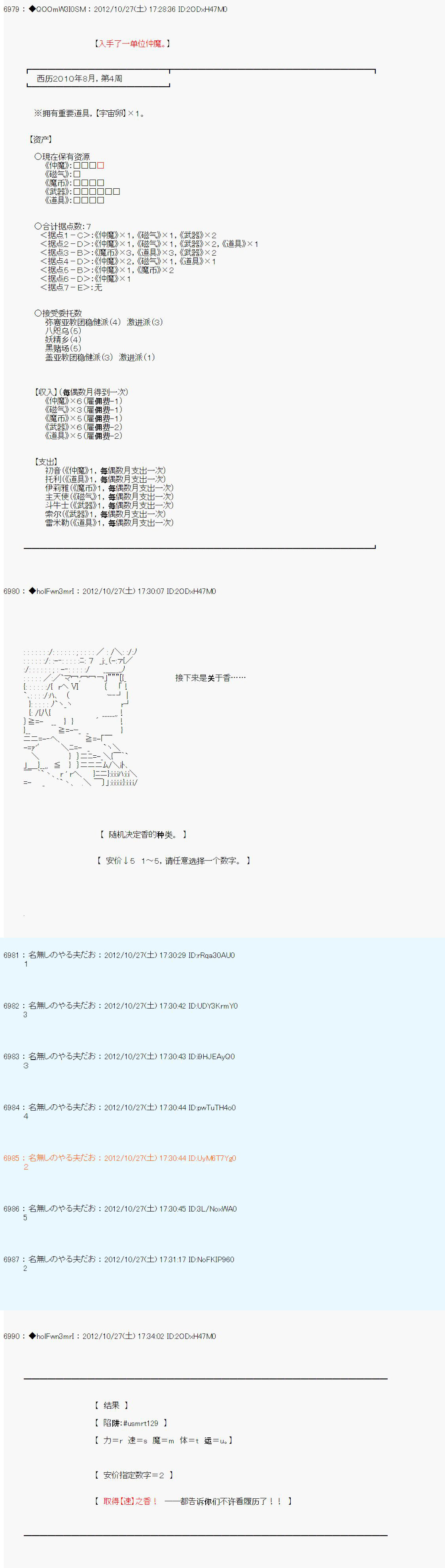 德齊魯歐的搭檔是全知全能的樣子 - 第140話 - 1