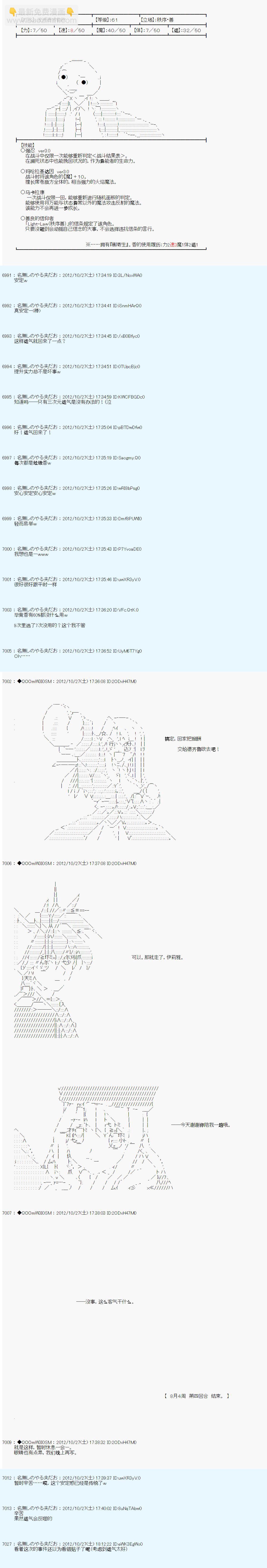 德齐鲁欧的搭档是全知全能的样子 - 第140话 - 2