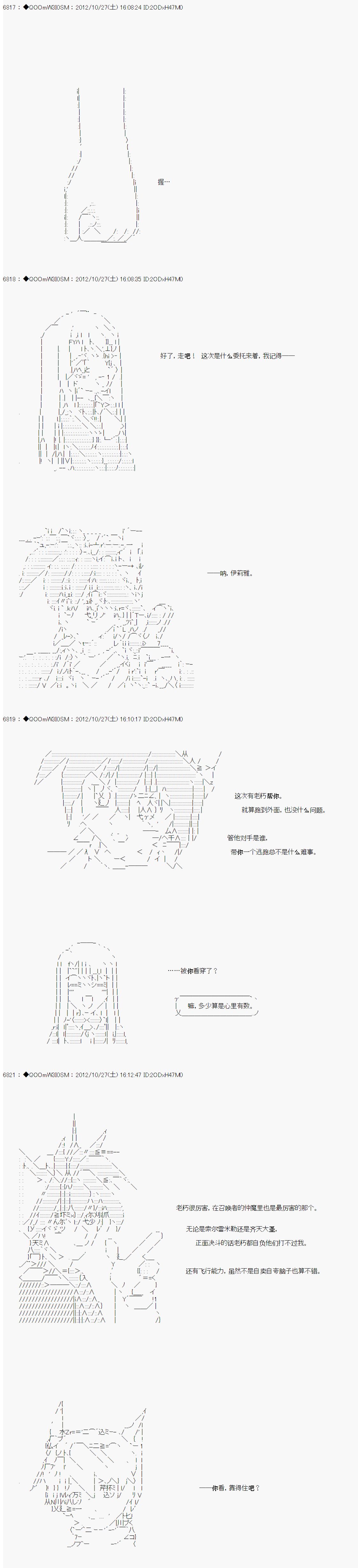 德齐鲁欧的搭档是全知全能的样子 - 第140话 - 3