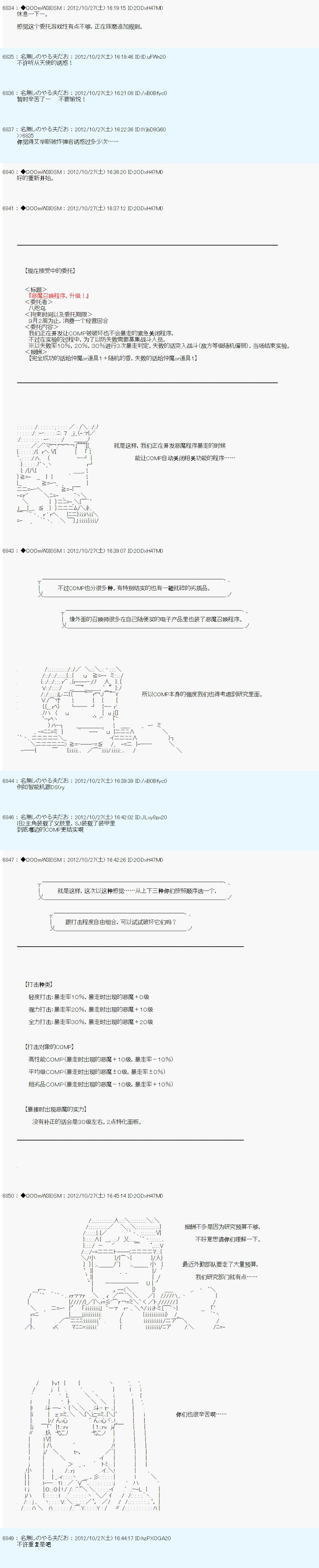 德齊魯歐的搭檔是全知全能的樣子 - 第140話 - 1