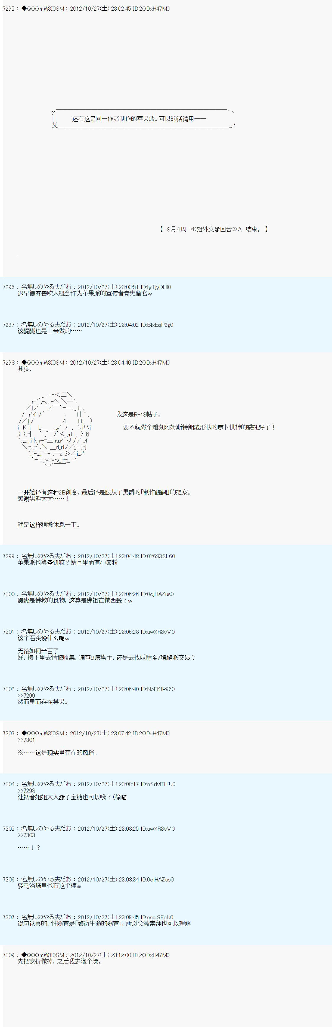 德齊魯歐的搭檔是全知全能的樣子 - 第142話 - 1