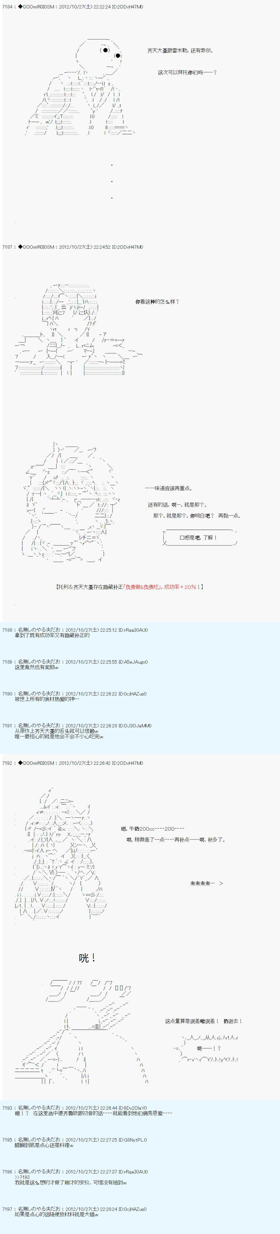 德齊魯歐的搭檔是全知全能的樣子 - 第142話 - 2