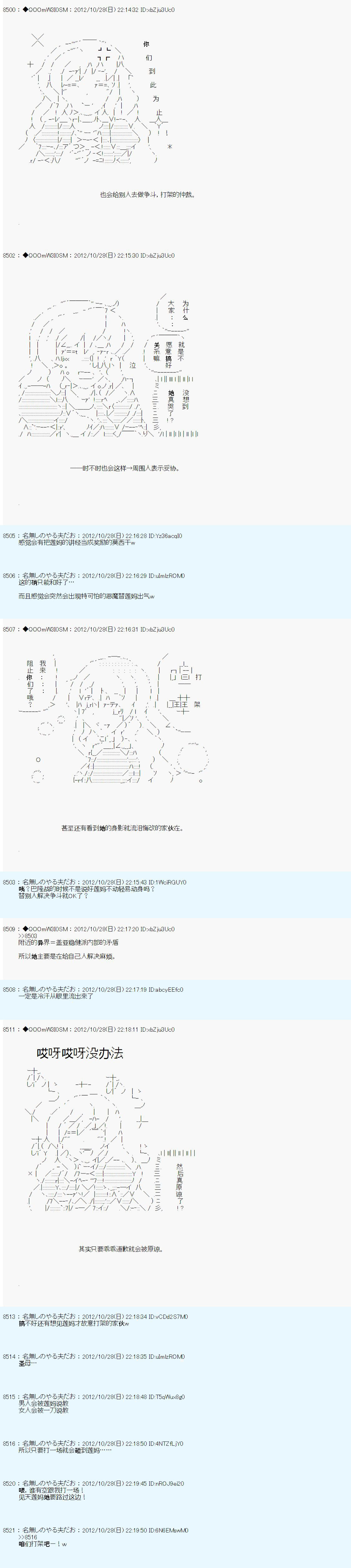 德齐鲁欧的搭档是全知全能的样子 - 第145话 - 3