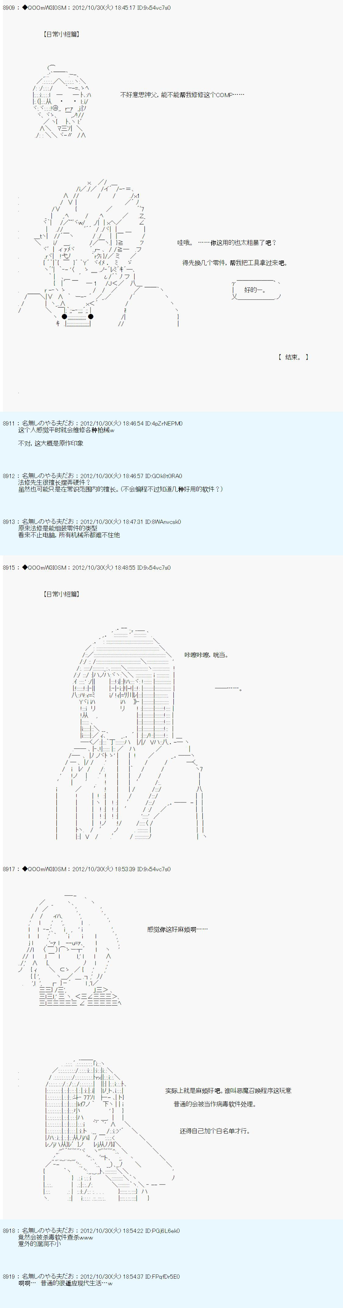 德齐鲁欧的搭档是全知全能的样子 - 第147话 - 2