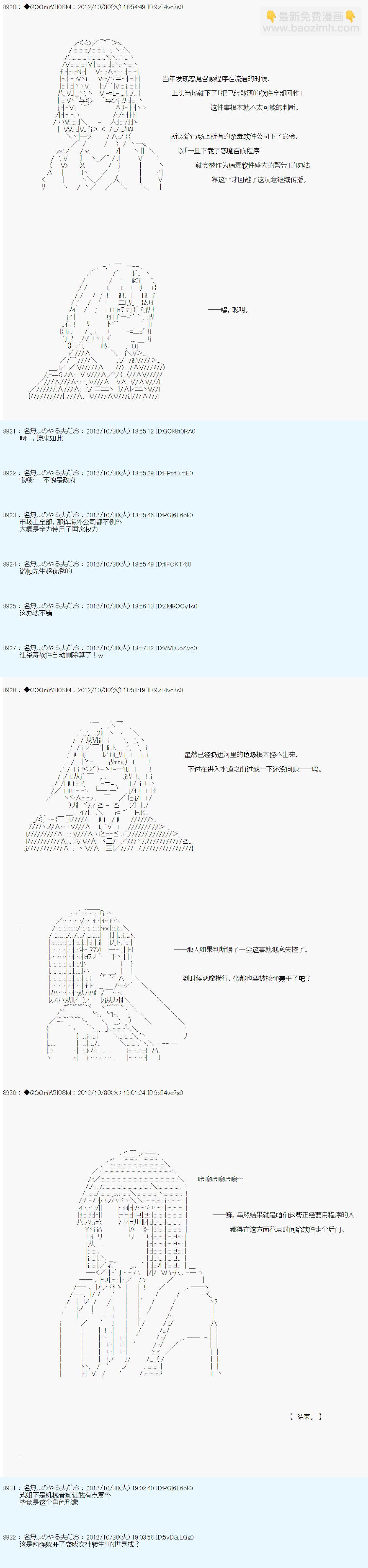 德齐鲁欧的搭档是全知全能的样子 - 第147话 - 1