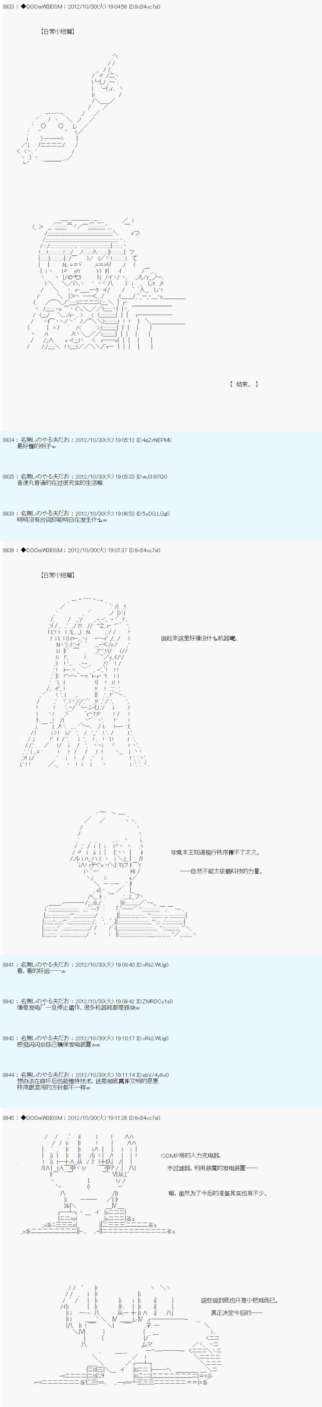 德齐鲁欧的搭档是全知全能的样子 - 第147话 - 2