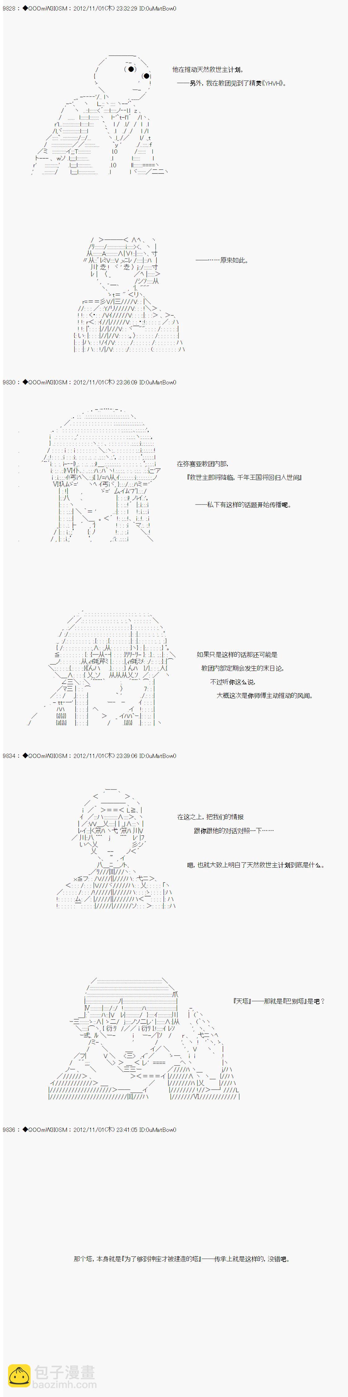 德齊魯歐的搭檔是全知全能的樣子 - 第149話 - 1