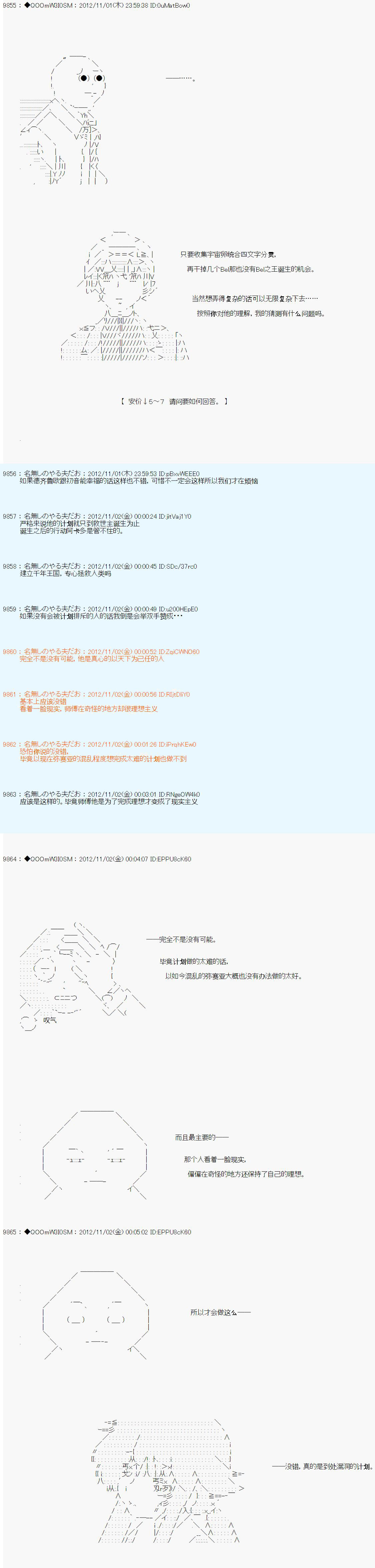 德齊魯歐的搭檔是全知全能的樣子 - 第149話 - 3