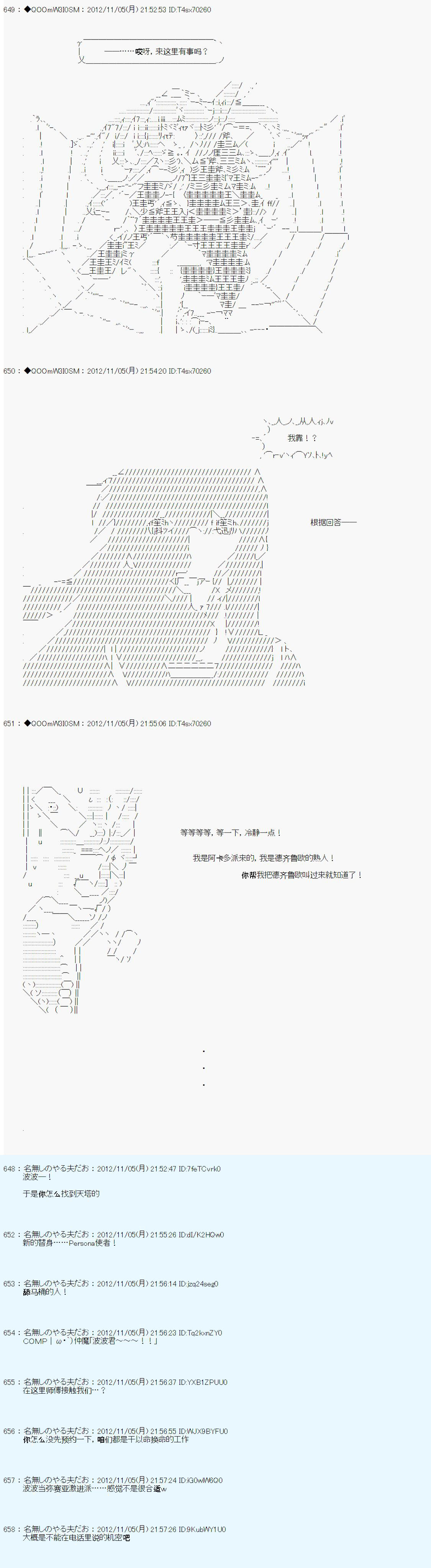 德齐鲁欧的搭档是全知全能的样子 - 第151话 - 3