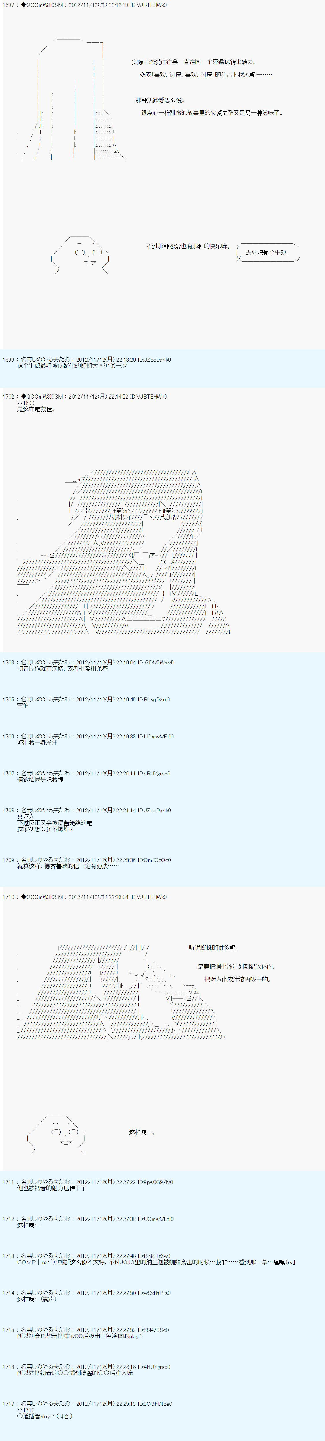 德齊魯歐的搭檔是全知全能的樣子 - 第153話 - 1