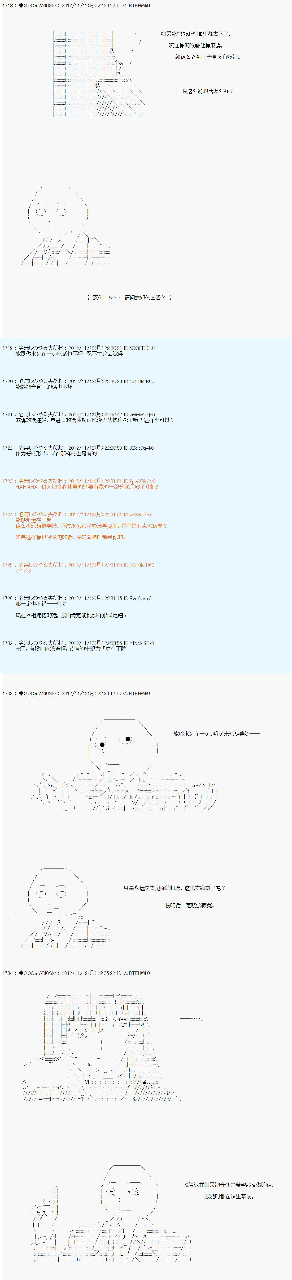 德齊魯歐的搭檔是全知全能的樣子 - 第153話 - 2