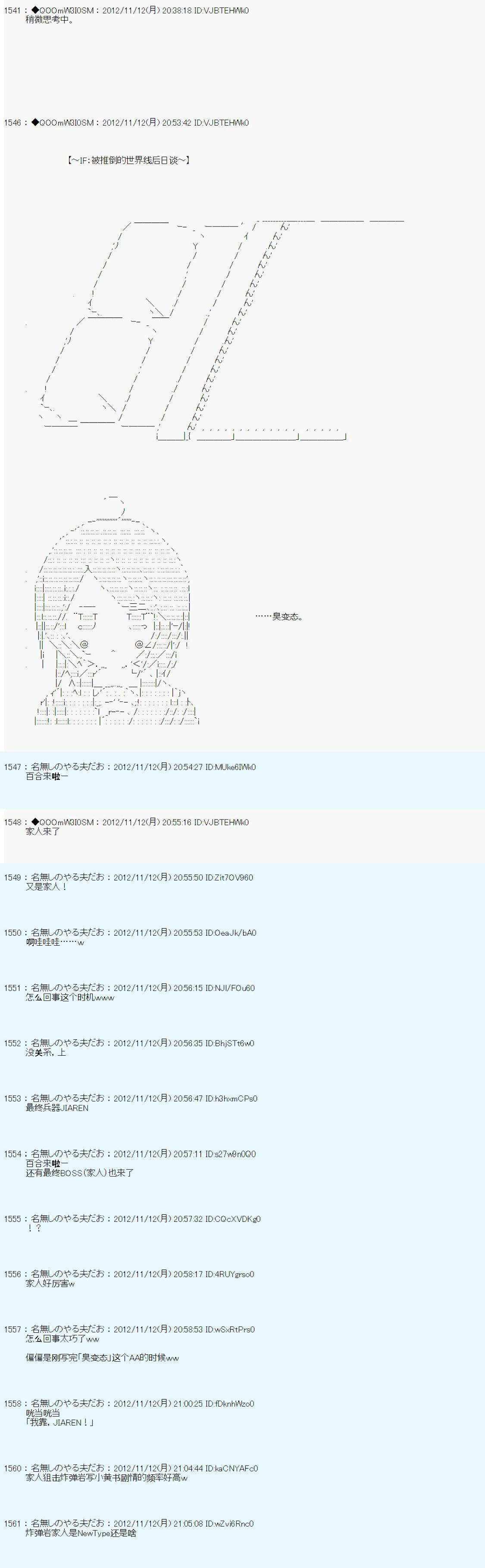 德齊魯歐的搭檔是全知全能的樣子 - 第153話 - 2