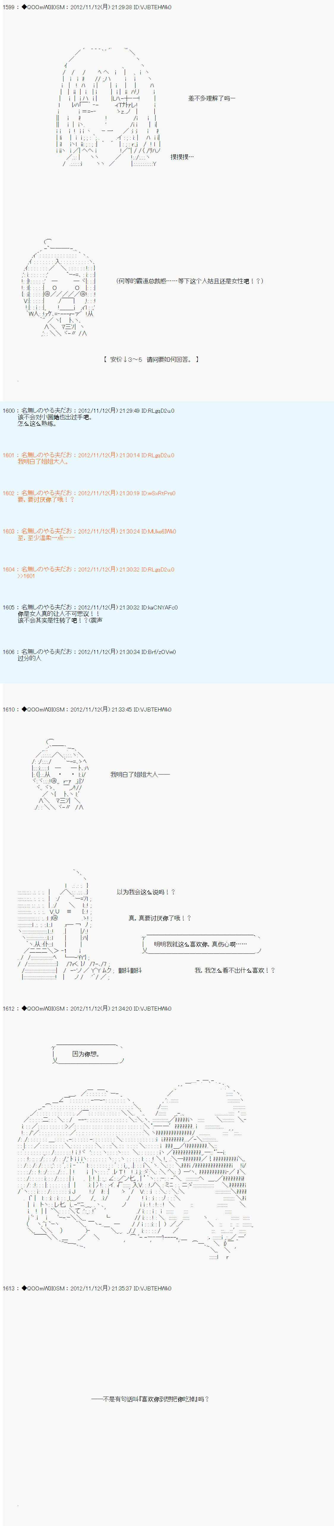 德齊魯歐的搭檔是全知全能的樣子 - 第153話 - 2