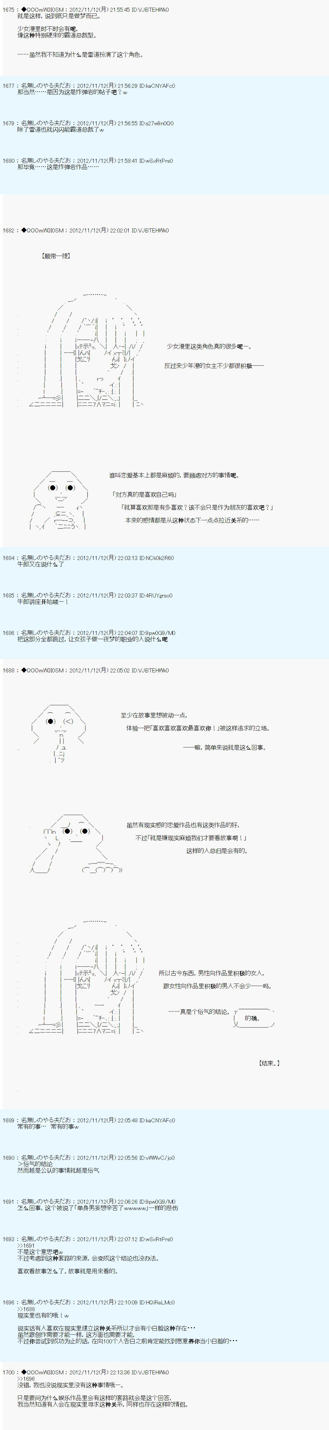 德齐鲁欧的搭档是全知全能的样子 - 第153话 - 3