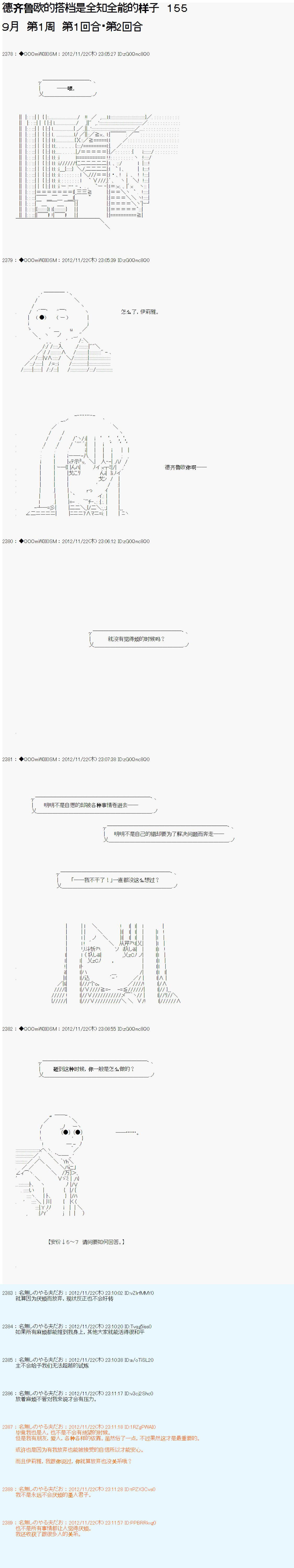 德齊魯歐的搭檔是全知全能的樣子 - 第155話 - 1