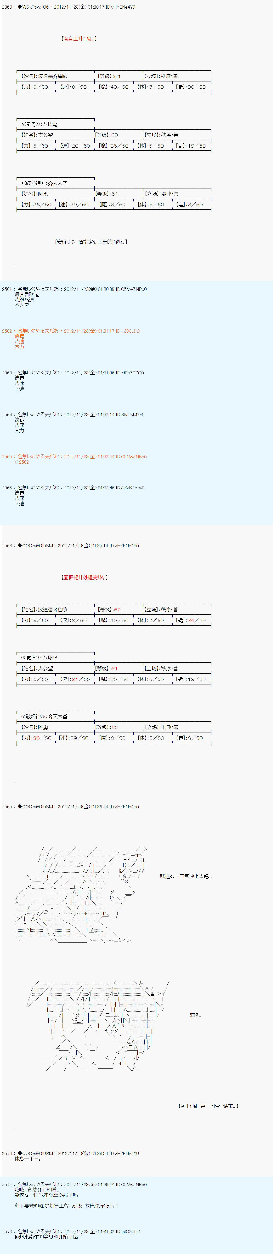 德齊魯歐的搭檔是全知全能的樣子 - 第155話 - 1