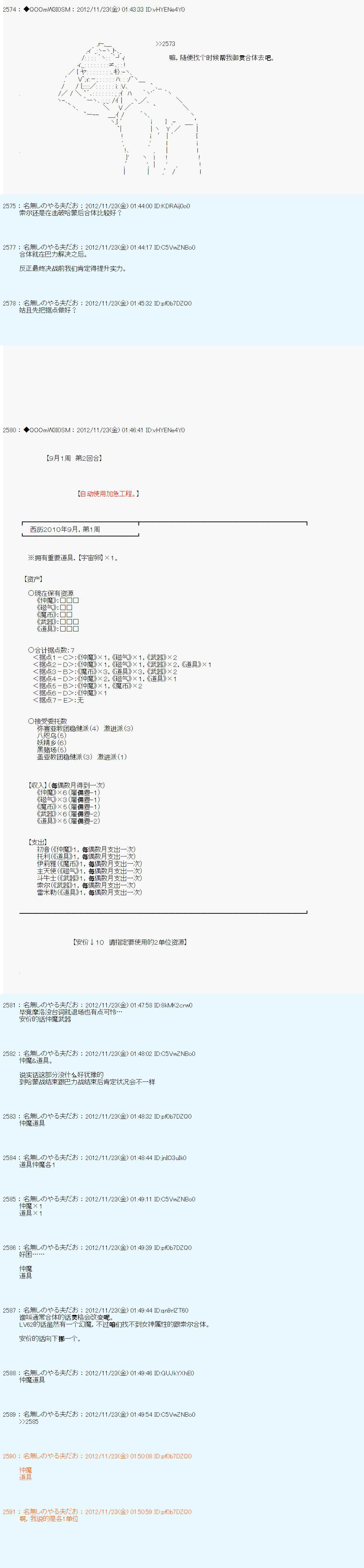 德齐鲁欧的搭档是全知全能的样子 - 第155话 - 2