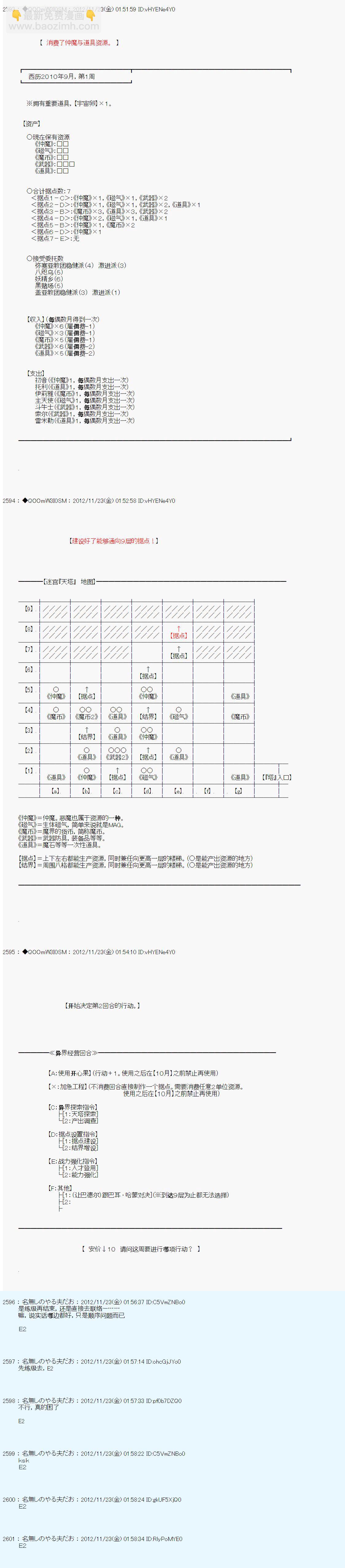 德齐鲁欧的搭档是全知全能的样子 - 第155话 - 3