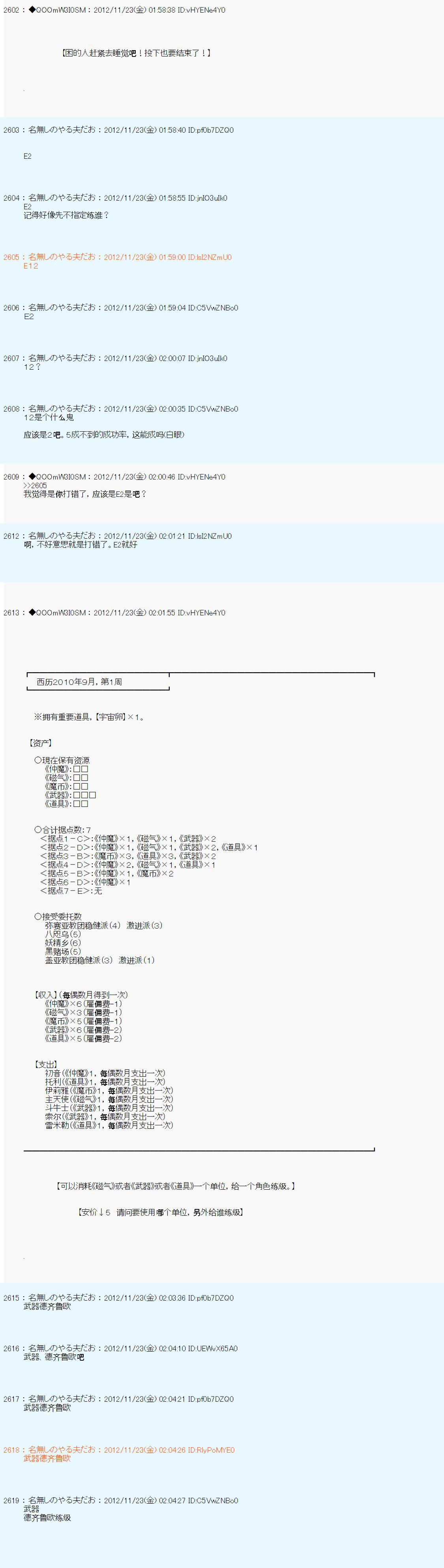 德齊魯歐的搭檔是全知全能的樣子 - 第155話 - 4