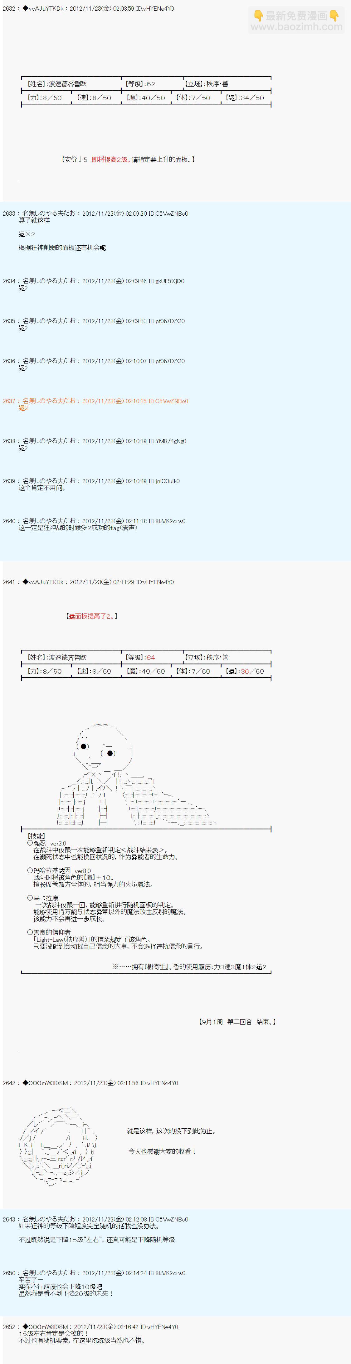 德齊魯歐的搭檔是全知全能的樣子 - 第155話 - 2