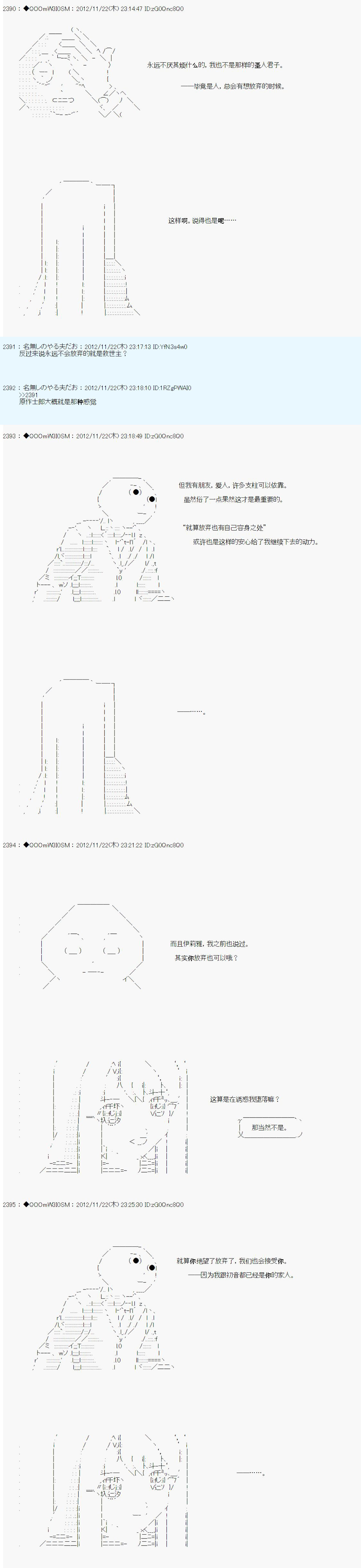 德齊魯歐的搭檔是全知全能的樣子 - 第155話 - 2