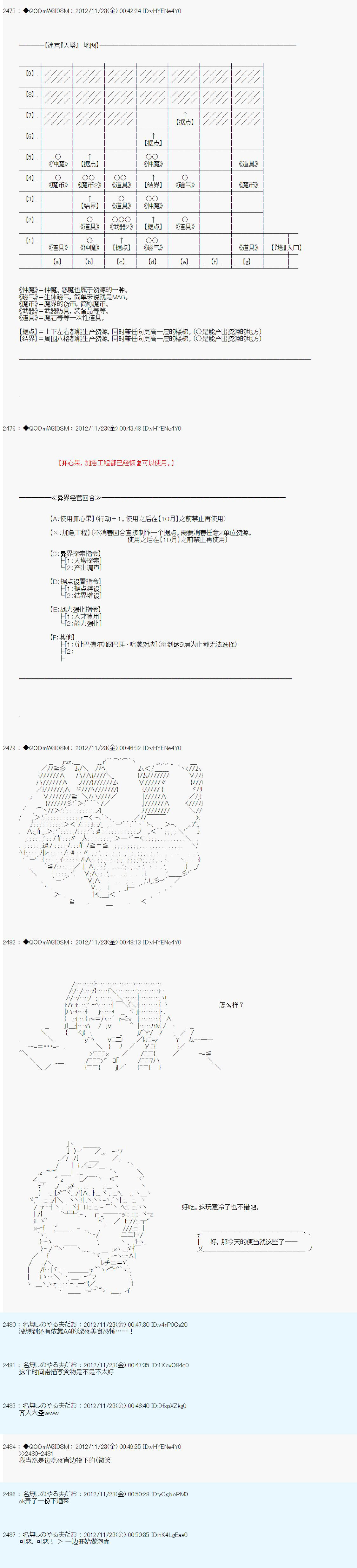 德齊魯歐的搭檔是全知全能的樣子 - 第155話 - 4