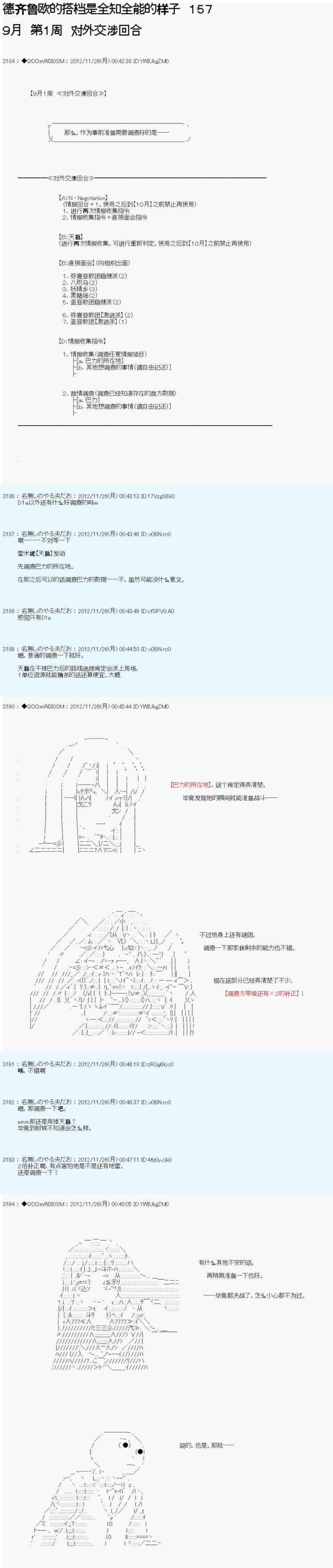 德齊魯歐的搭檔是全知全能的樣子 - 第157話 - 1