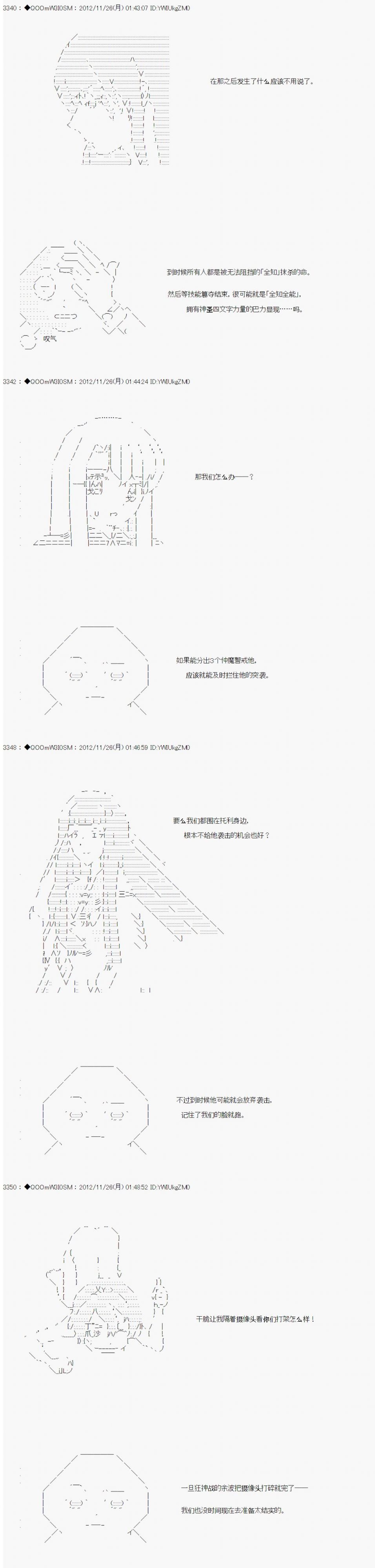 德齐鲁欧的搭档是全知全能的样子 - 第157话 - 1