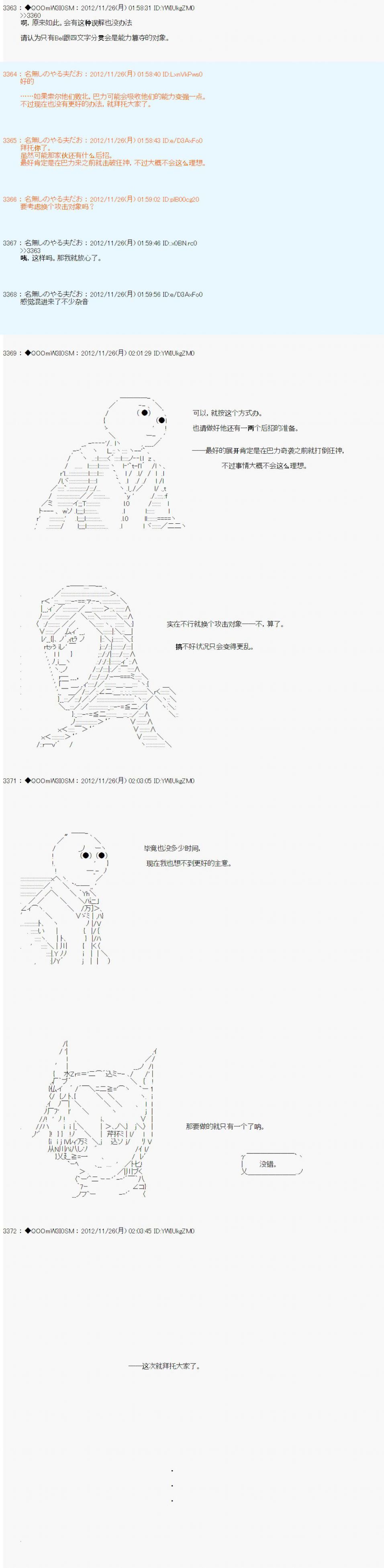 德齐鲁欧的搭档是全知全能的样子 - 第157话 - 3