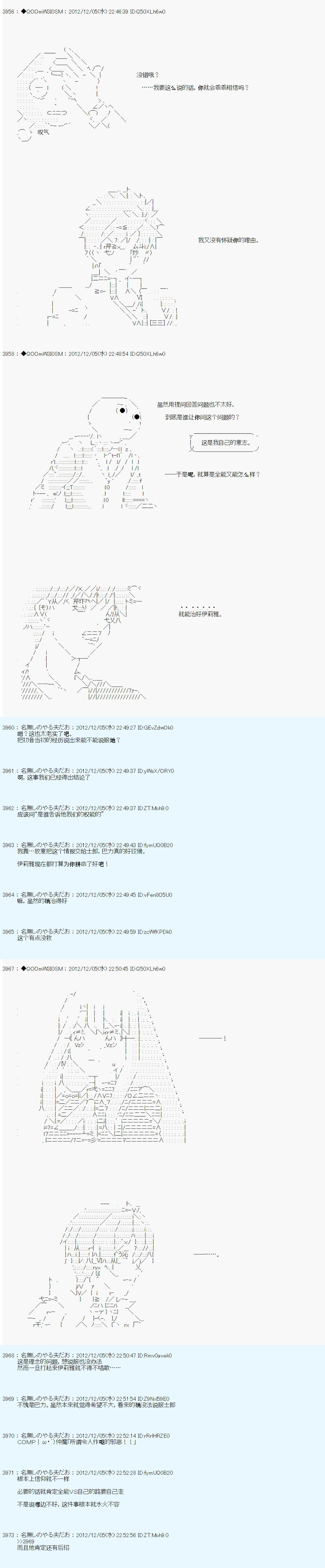 德齊魯歐的搭檔是全知全能的樣子 - 第159話 - 3