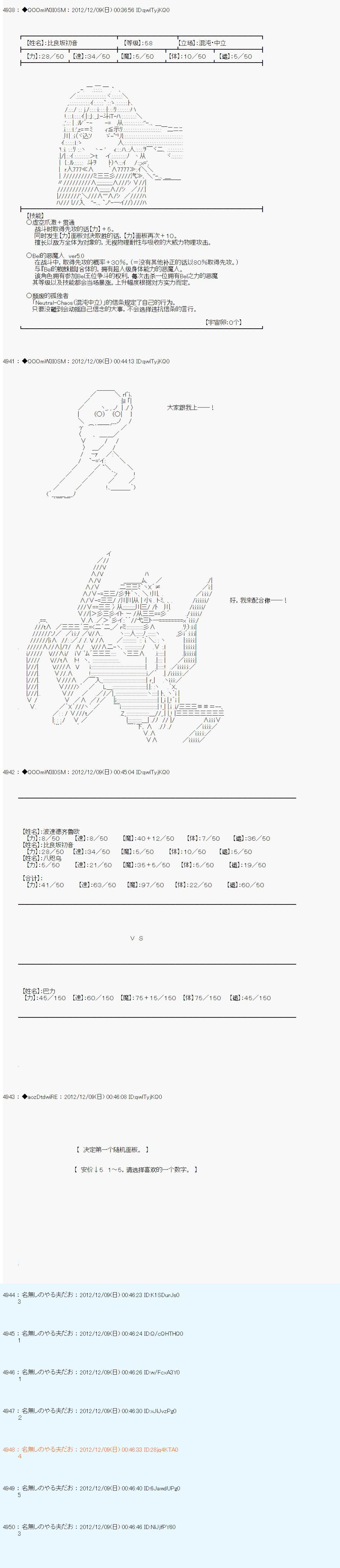 德齊魯歐的搭檔是全知全能的樣子 - 第161話 - 2