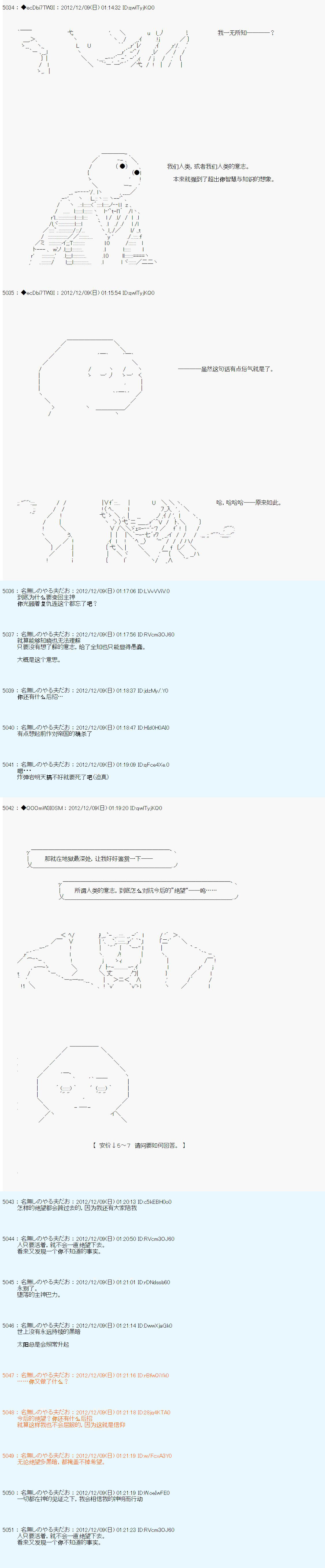 德齊魯歐的搭檔是全知全能的樣子 - 第161話 - 1