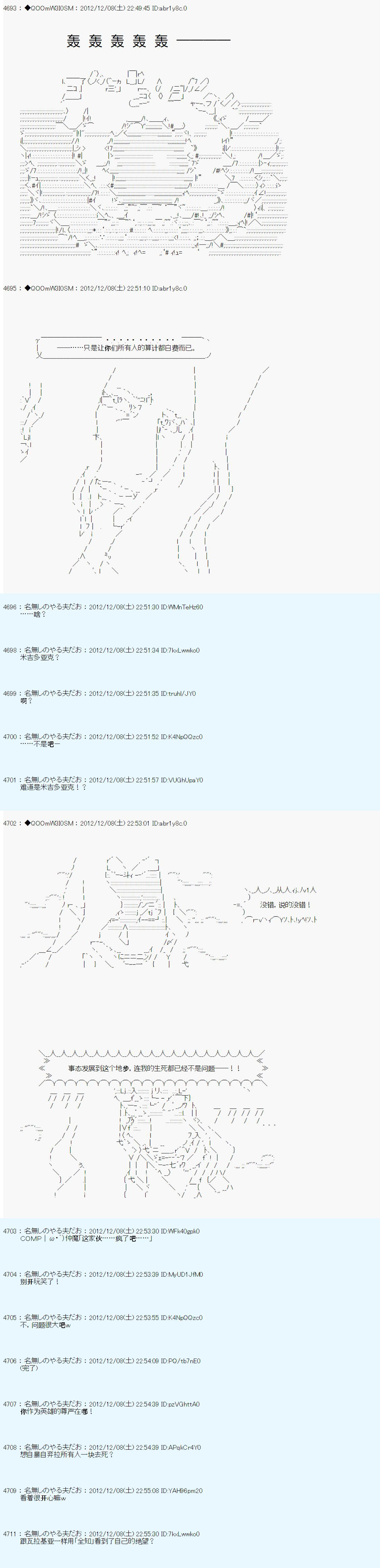 德齐鲁欧的搭档是全知全能的样子 - 第161话 - 2