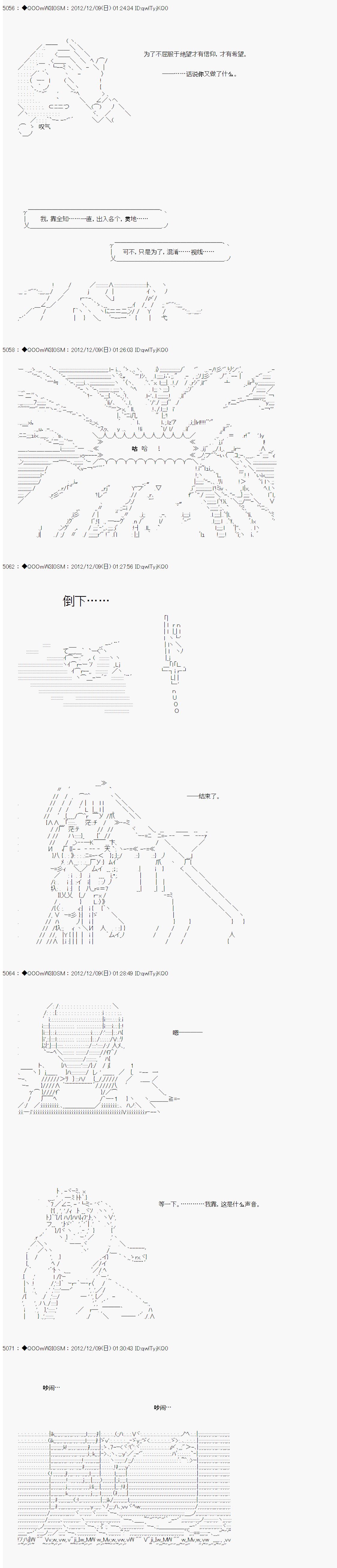 德齊魯歐的搭檔是全知全能的樣子 - 第161話 - 2