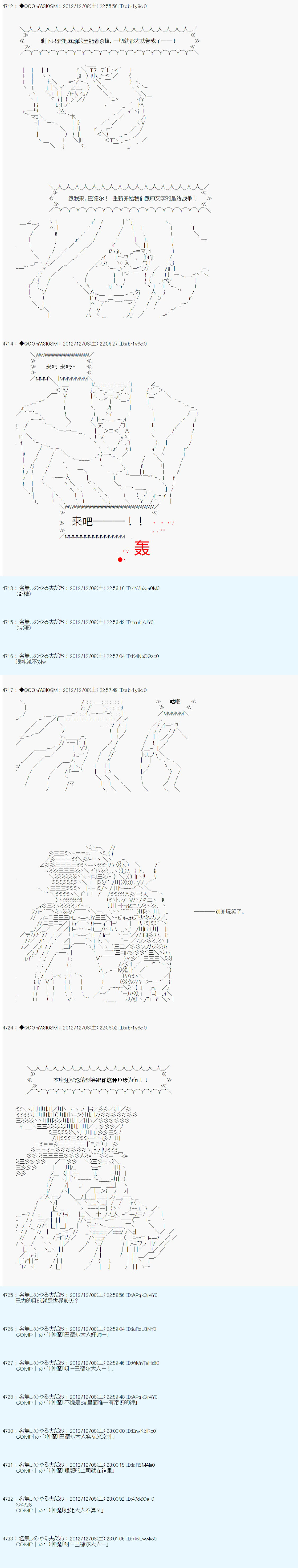 德齊魯歐的搭檔是全知全能的樣子 - 第161話 - 3