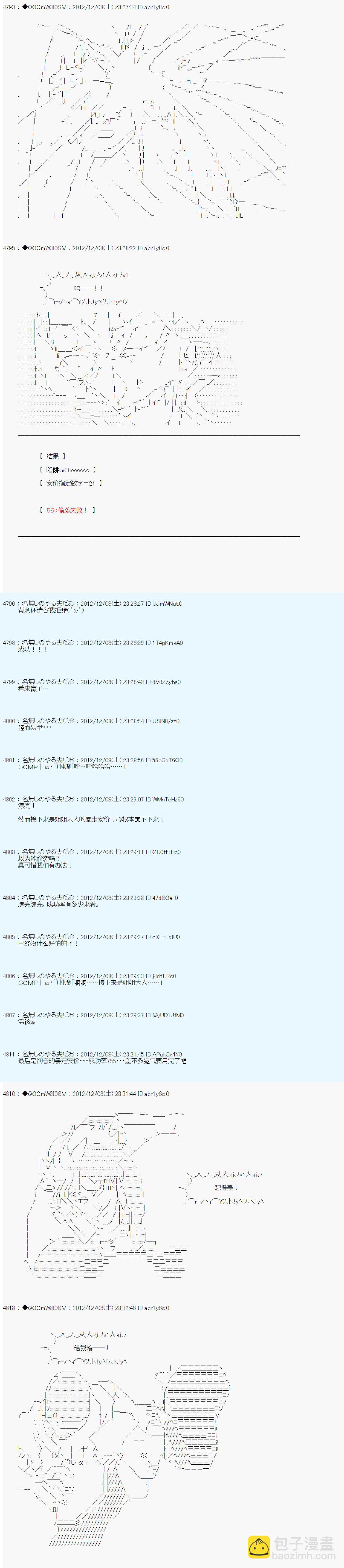 德齐鲁欧的搭档是全知全能的样子 - 第161话 - 1