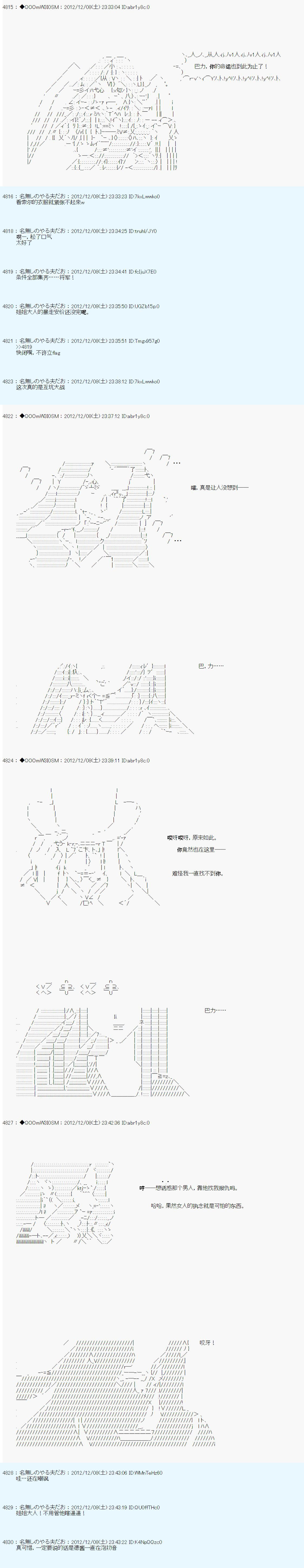 德齊魯歐的搭檔是全知全能的樣子 - 第161話 - 2