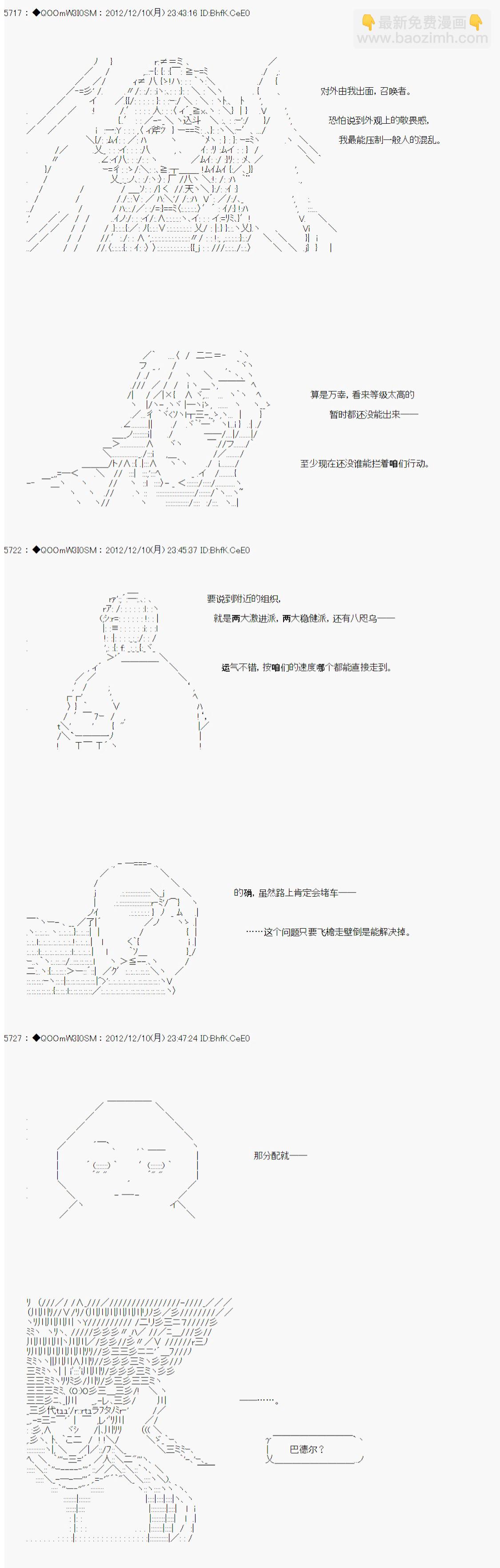 德齊魯歐的搭檔是全知全能的樣子 - 第163話 - 1