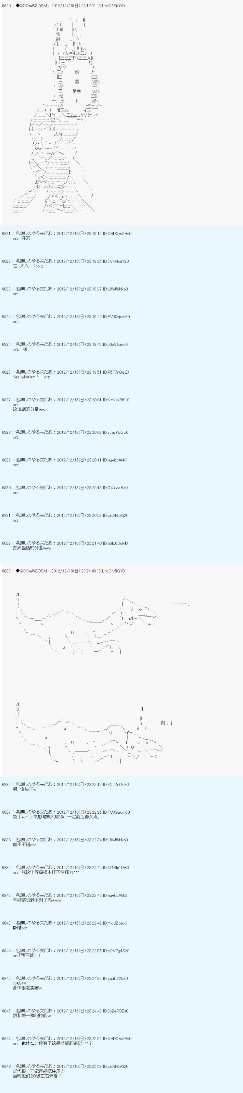 德齊魯歐的搭檔是全知全能的樣子 - 第165話 - 5