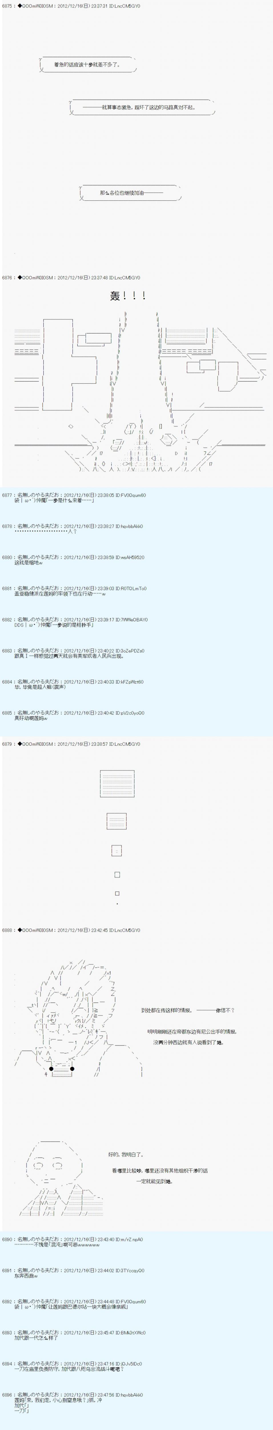 德齊魯歐的搭檔是全知全能的樣子 - 第165話 - 2