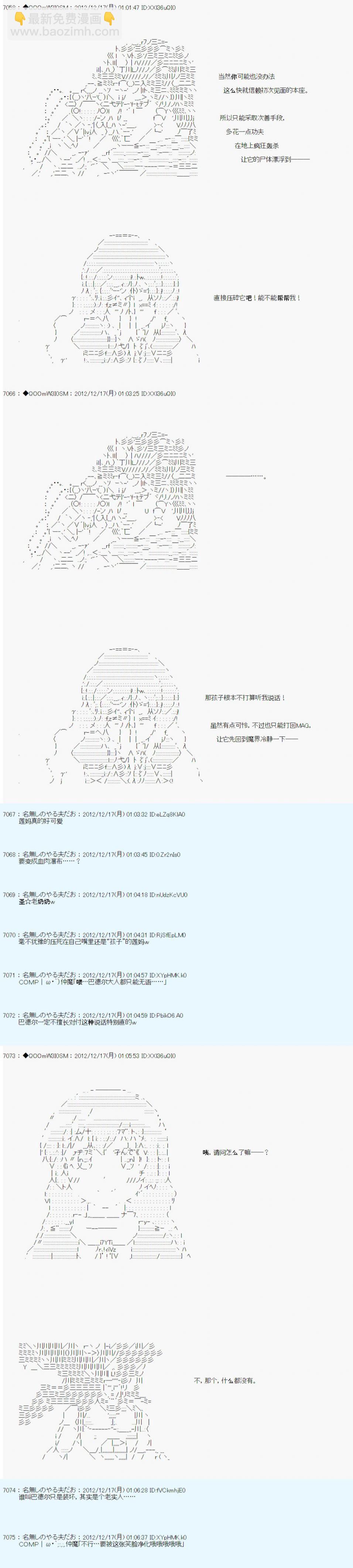 德齐鲁欧的搭档是全知全能的样子 - 第165话 - 1