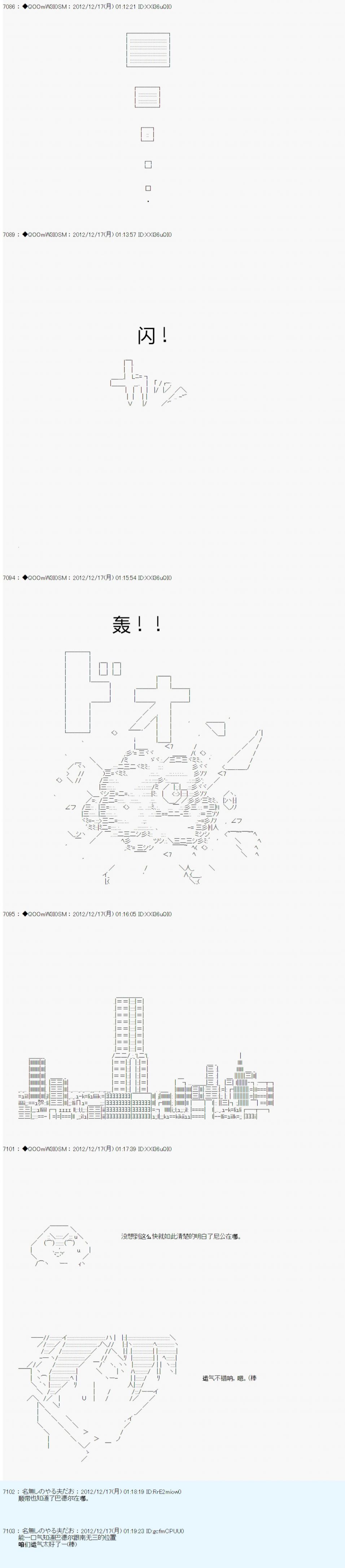 德齊魯歐的搭檔是全知全能的樣子 - 第165話 - 3