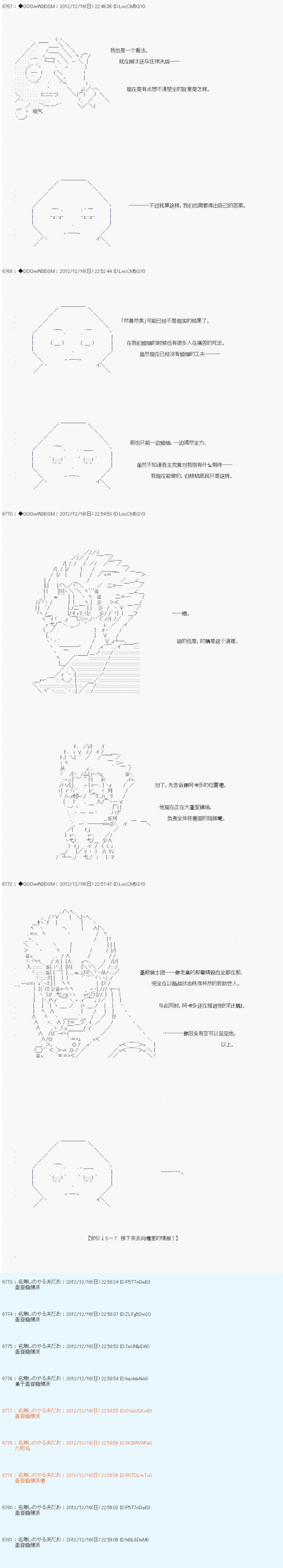 德齐鲁欧的搭档是全知全能的样子 - 第165话 - 2