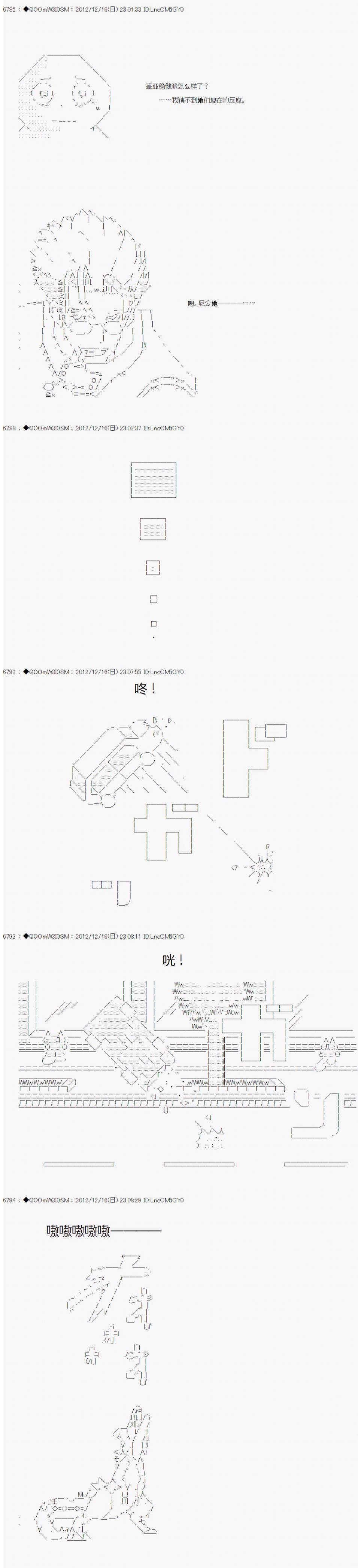 德齊魯歐的搭檔是全知全能的樣子 - 第165話 - 3